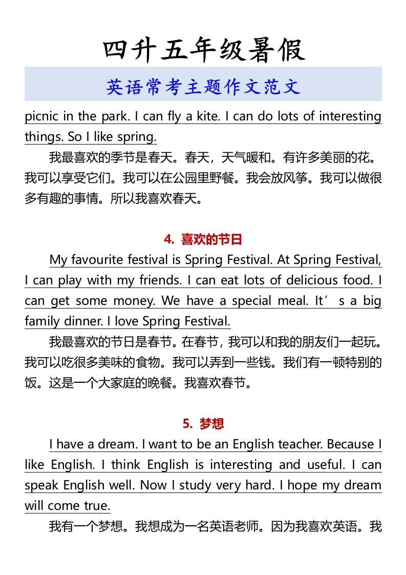四升五年级暑假英语常考主题作文范文-五上英语