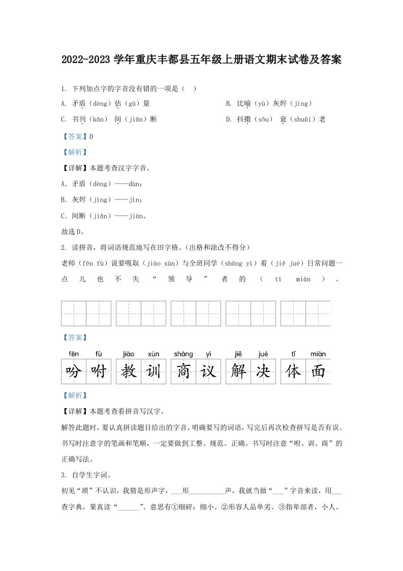 2022-2023学年重庆丰都县五年级上册语文期末试卷及答案(Word版)