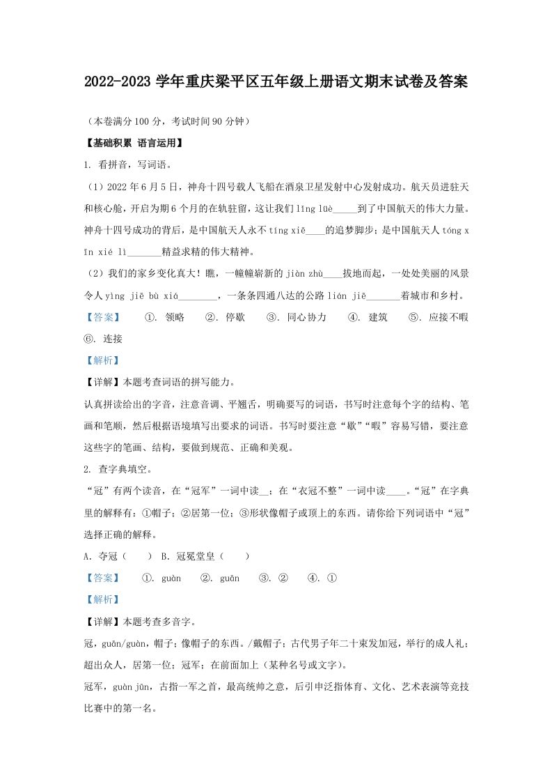 2022-2023学年重庆梁平区五年级上册语文期末试卷及答案(Word版)