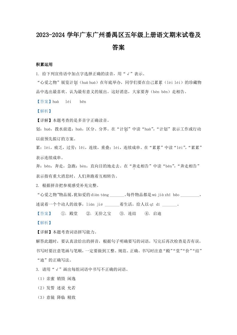 2023-2024学年广东广州番禺区五年级上册语文期末试卷及答案(Word版)
