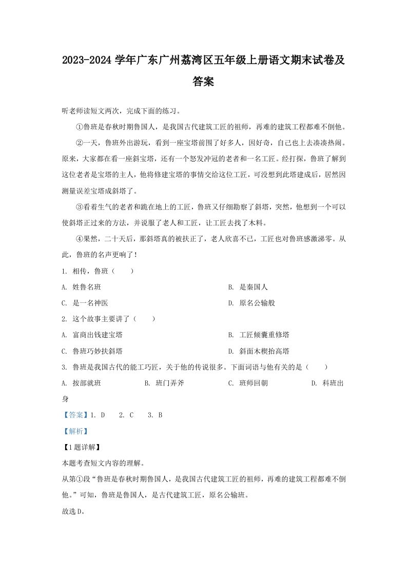 2023-2024学年广东广州荔湾区五年级上册语文期末试卷及答案(Word版)