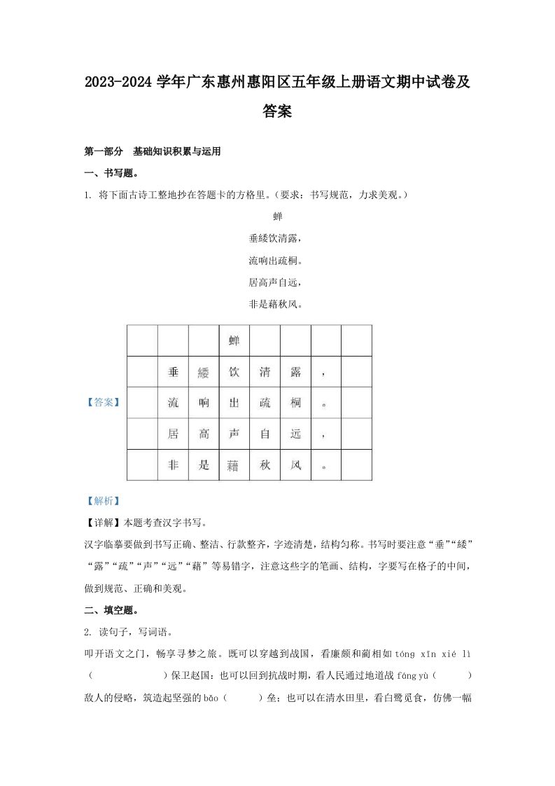 2023-2024学年广东惠州惠阳区五年级上册语文期中试卷及答案(Word版)