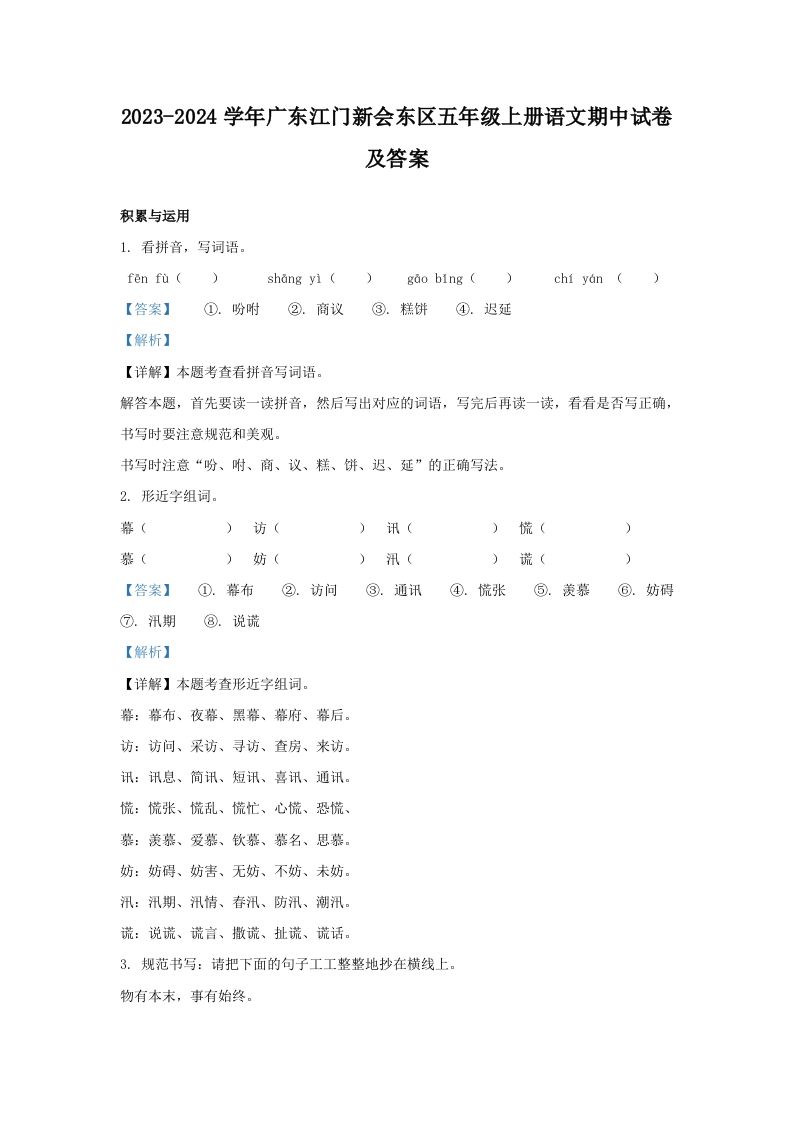 2023-2024学年广东江门新会东区五年级上册语文期中试卷及答案(Word版)