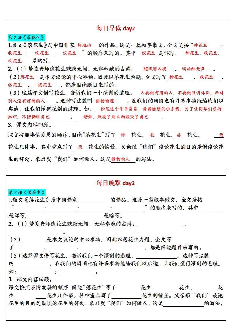 24秋五年级上册语文每日早读晚默