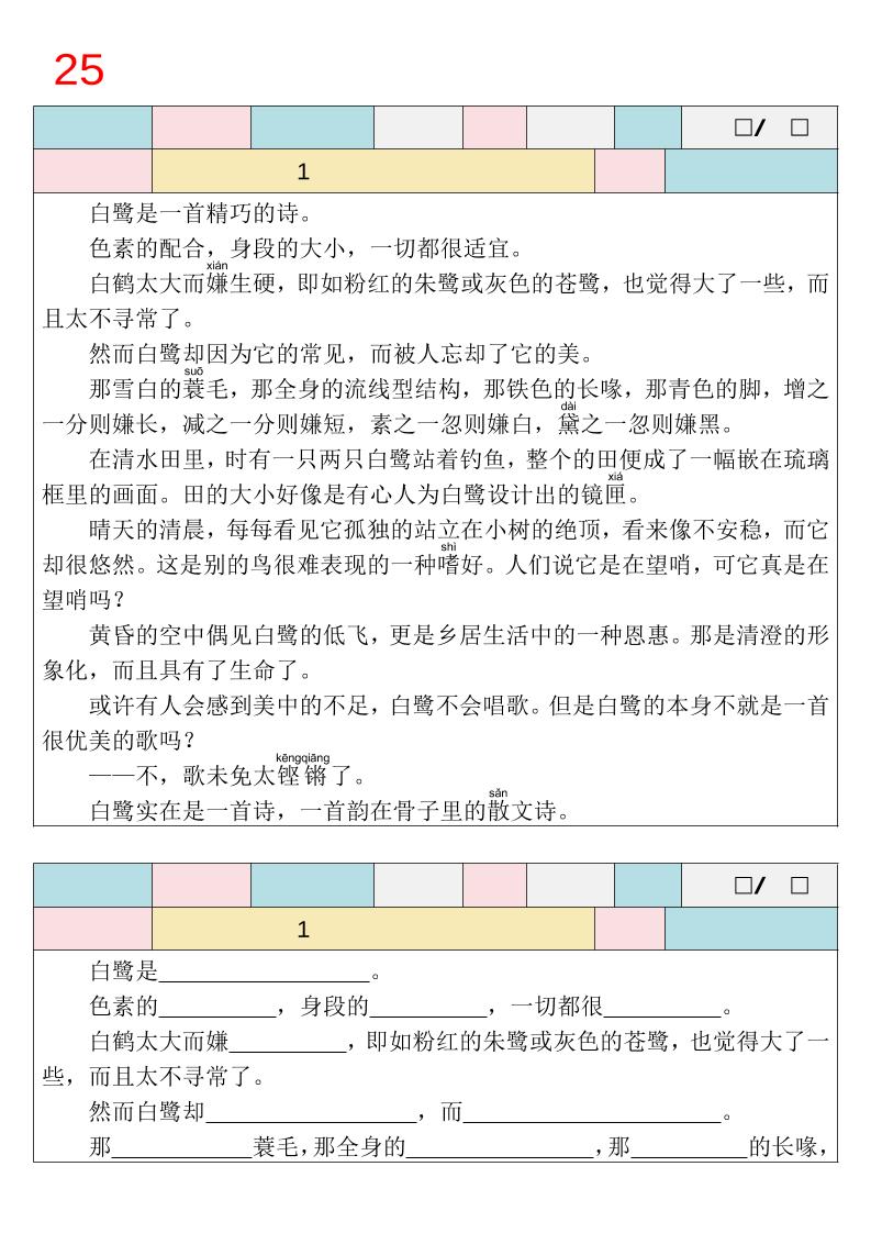 25秋新四升五语文暑假衔接必背闯关表-五上语文