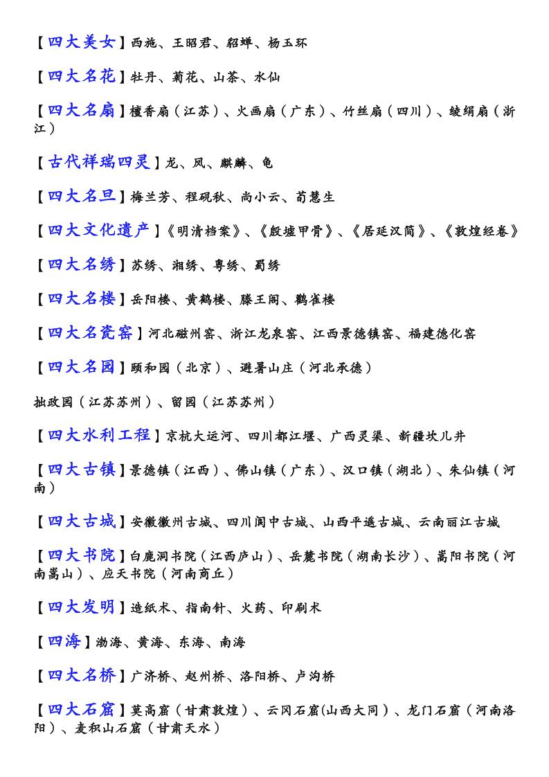 《四升五暑假衔接“四大”文学常识汇总》五年级上语文