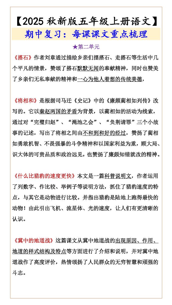 【2025秋新版】【五年级上册语文】期中复习：每课课文重点梳理