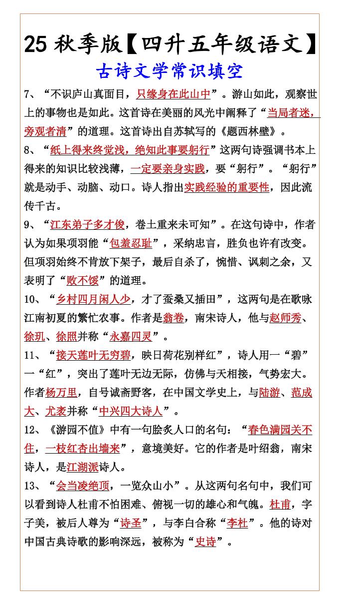 【2025秋新版】【四升五年级语文】古诗文学常识填空-五上语文
