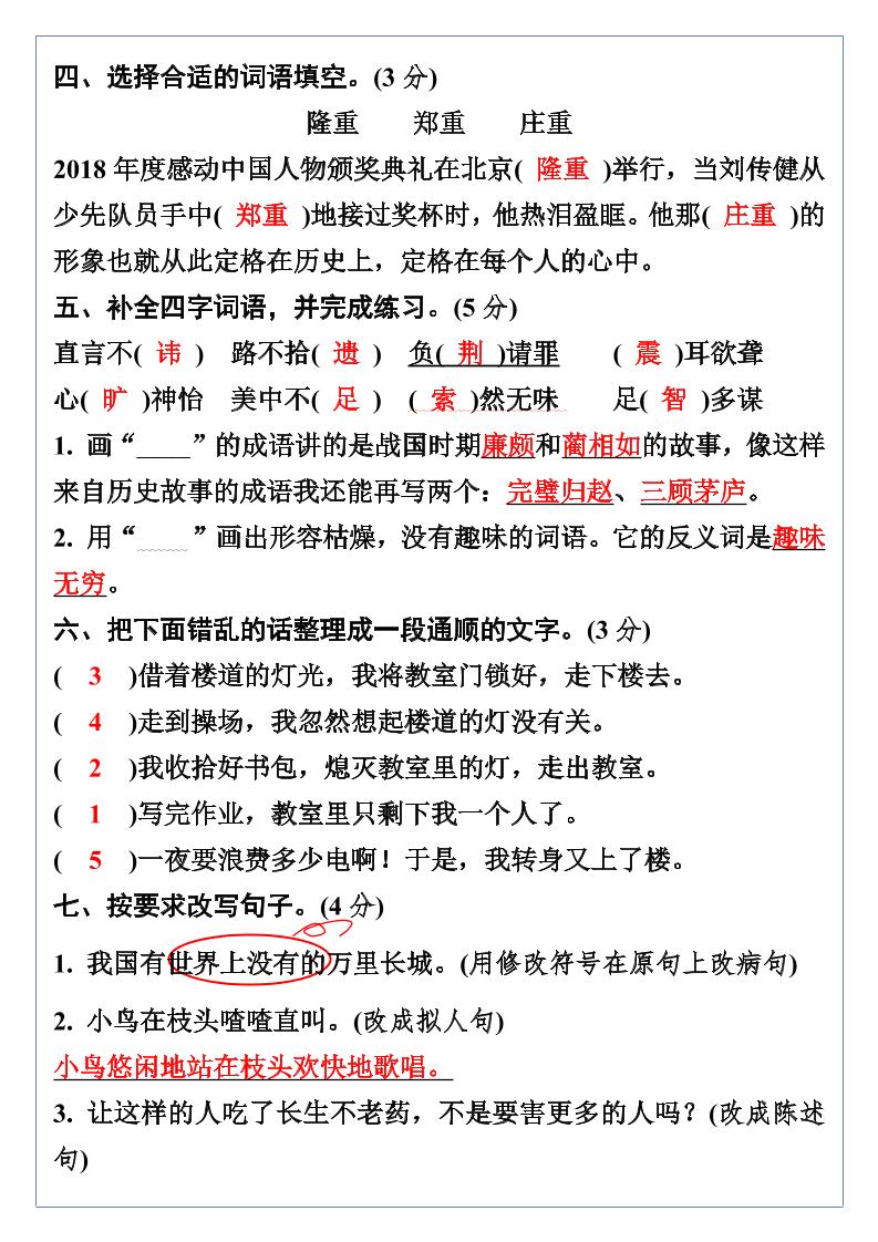 【2025秋新版】五年级语文上册期末考试试卷