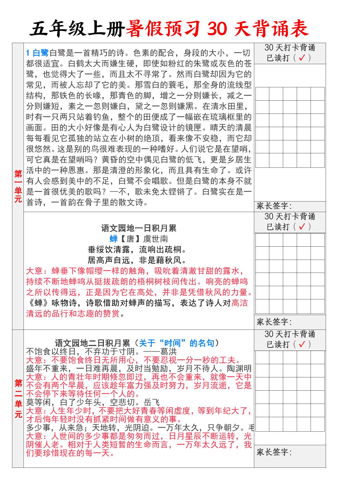 【30天背诵计划表】五上语文