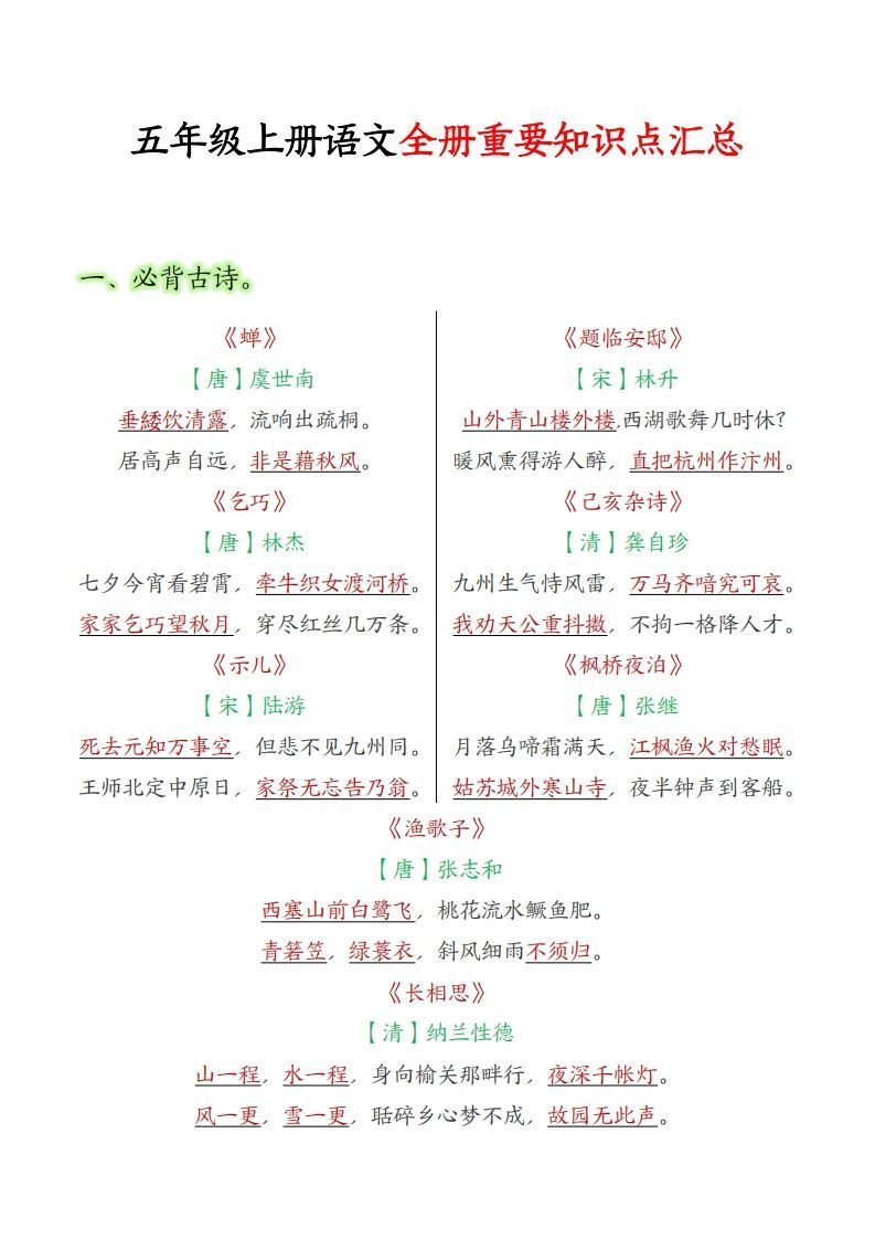 【五上】语文必背汇总