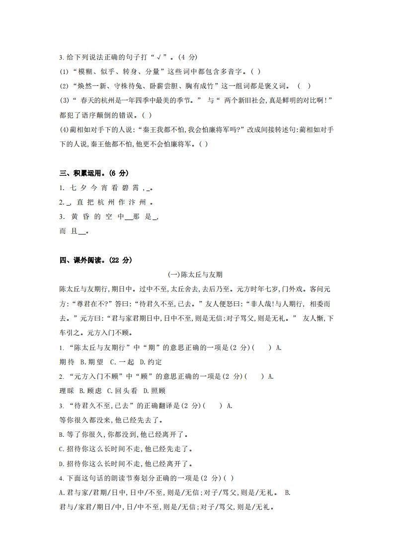 【五年级上册】语文期中名校真题测试卷