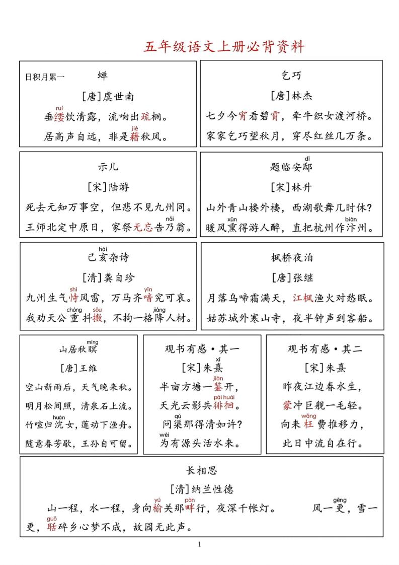 【暑假必背资料】五上语文