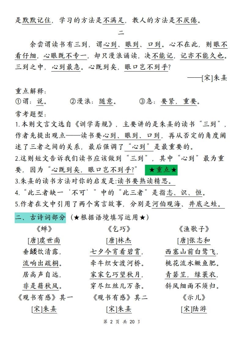 【期末划重点】五上语文