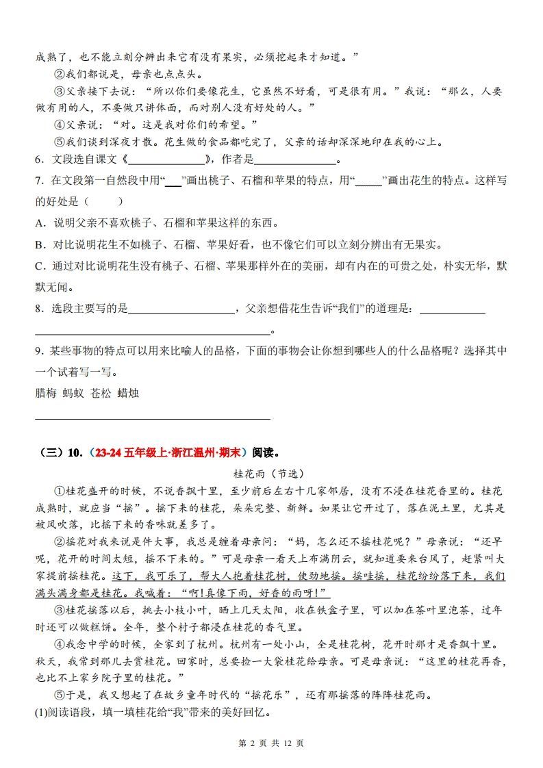 【期末复习课内阅读真题版】五上语文