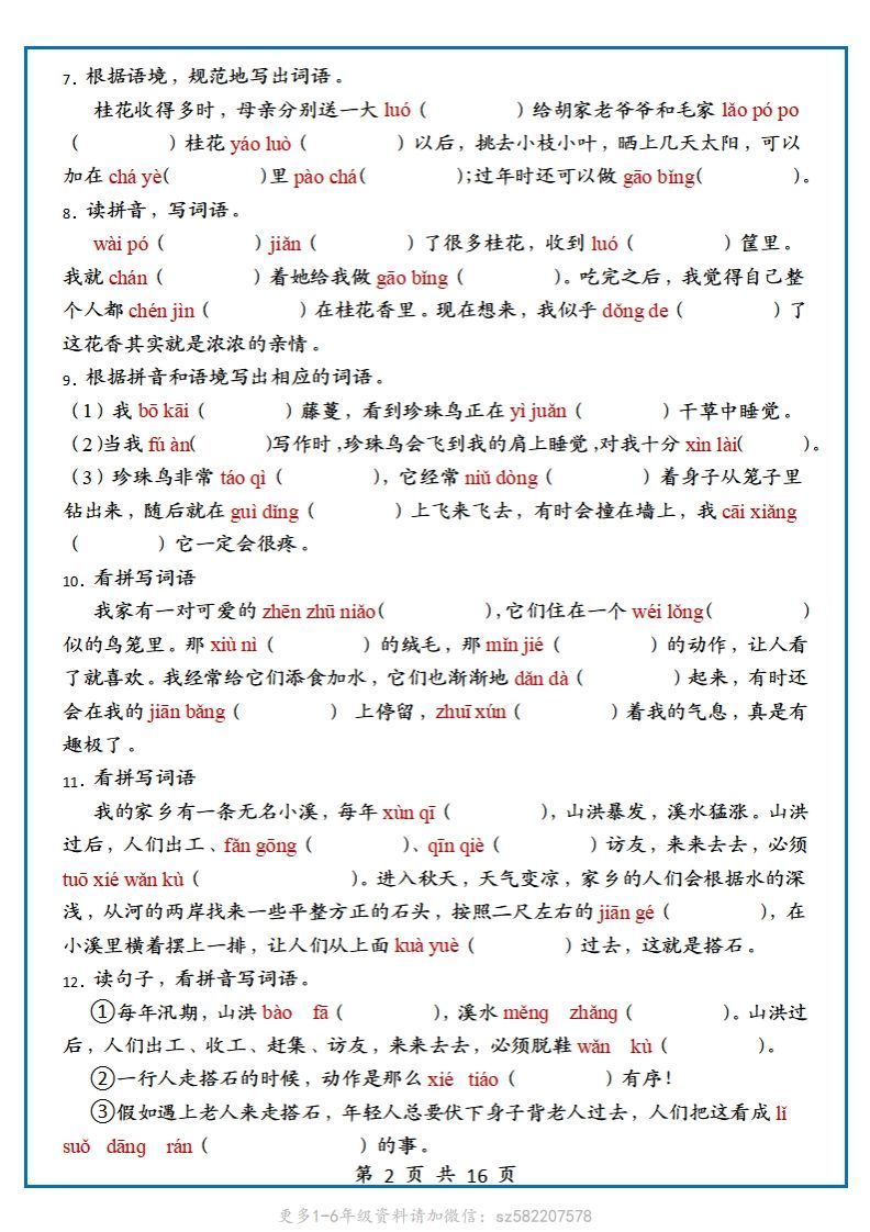 【期末复习：情景默写专项练习（根据语境写词语）（70道）】五上语文