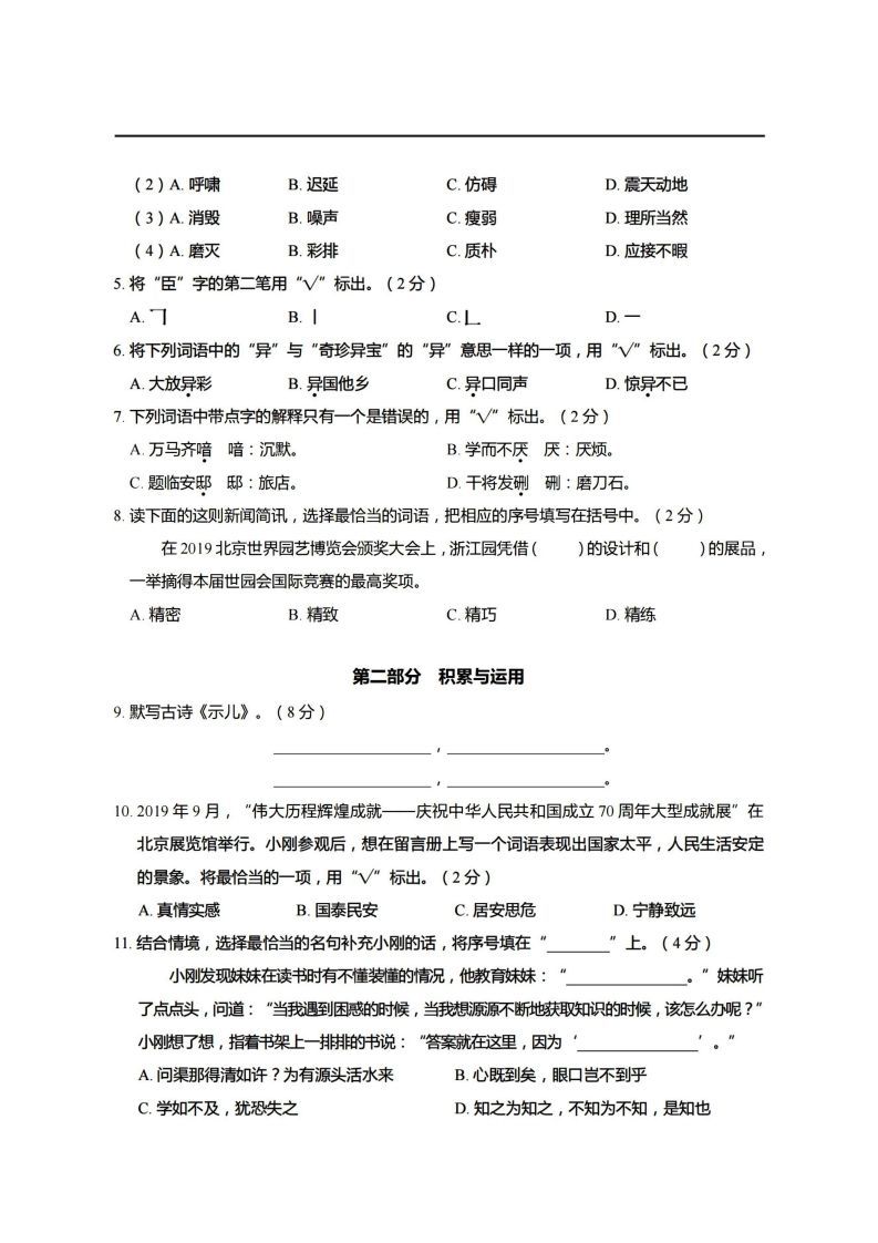 【期末真题、模拟卷】五上语文