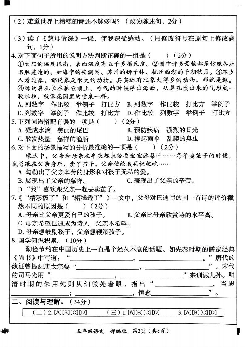 【期末试卷2】五上语文