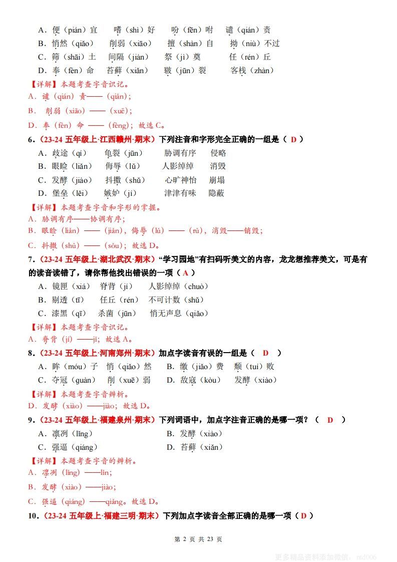 【期末选择题专训（答案）】五上语文