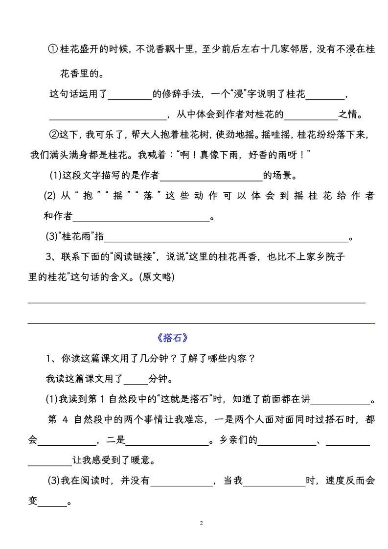 【自查复习专项必练课后习题专练】五上语文