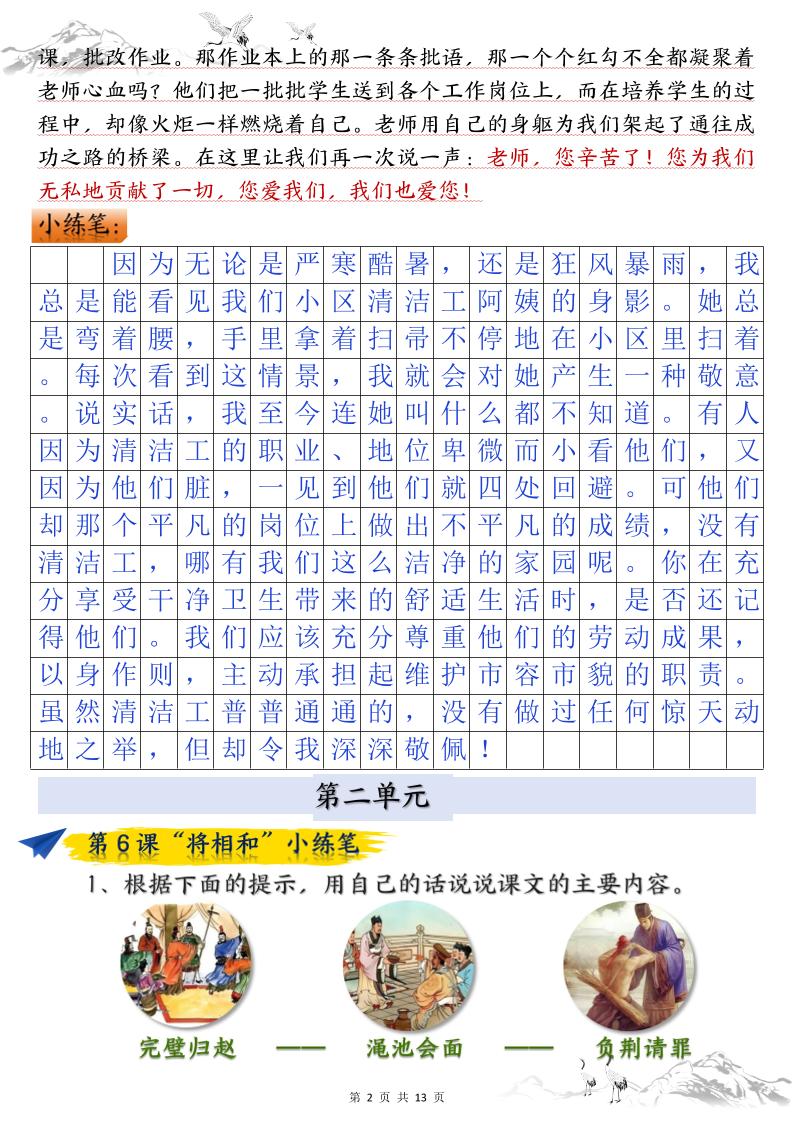 五上语文1-8单元课后小练笔（13页）