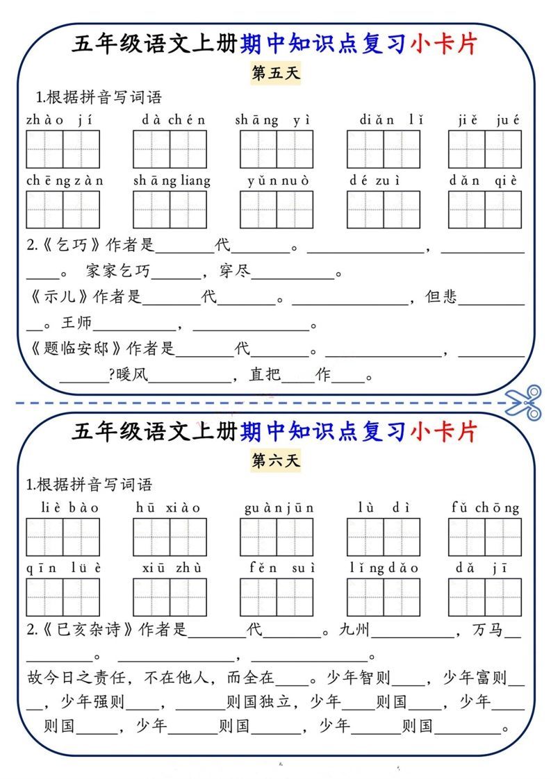 五上语文期中复习小卡片