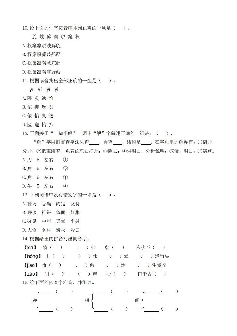 五上语文生字专项练习(1)