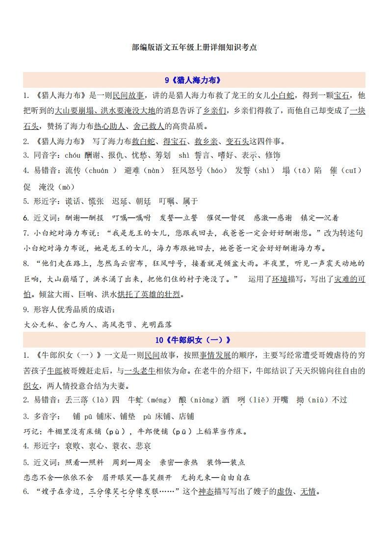 五上语文第3单元自编知识点