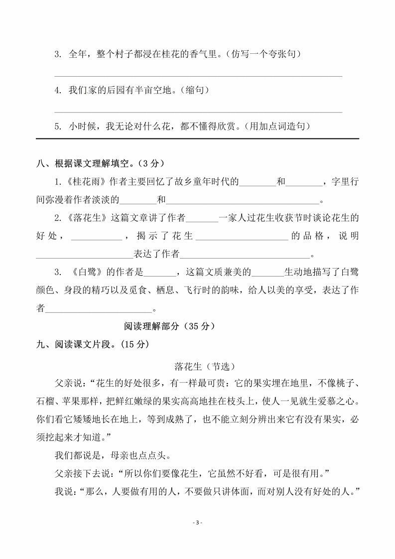 五上语文第一单元检测试卷（一）