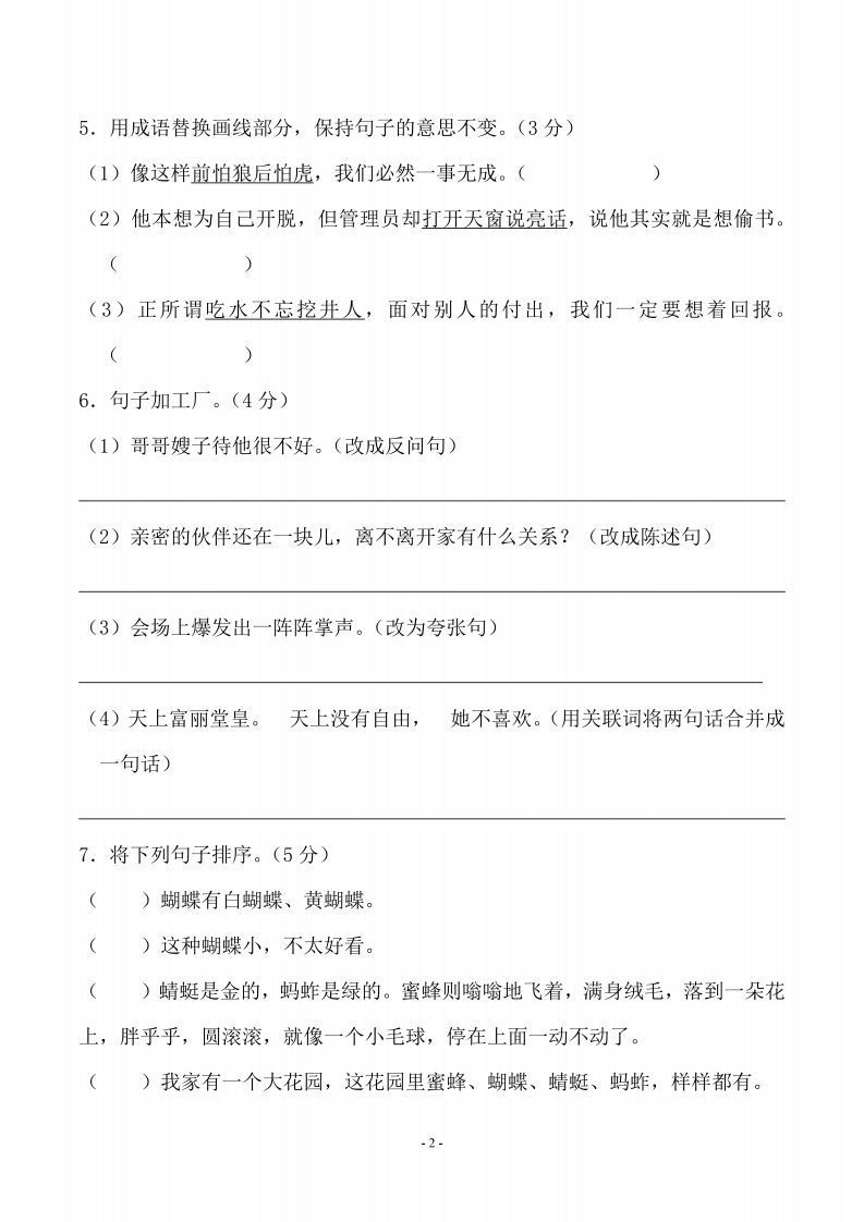 五上语文第三单元测试卷（一）