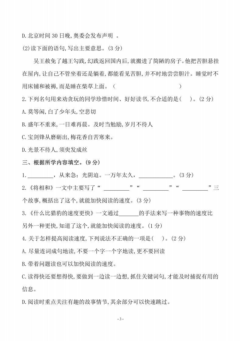 五上语文第二单元检测卷（三）