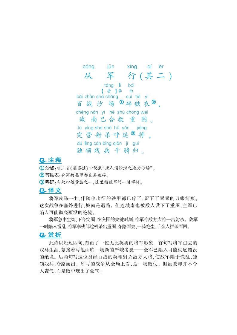 五上语文课外拓展古诗词