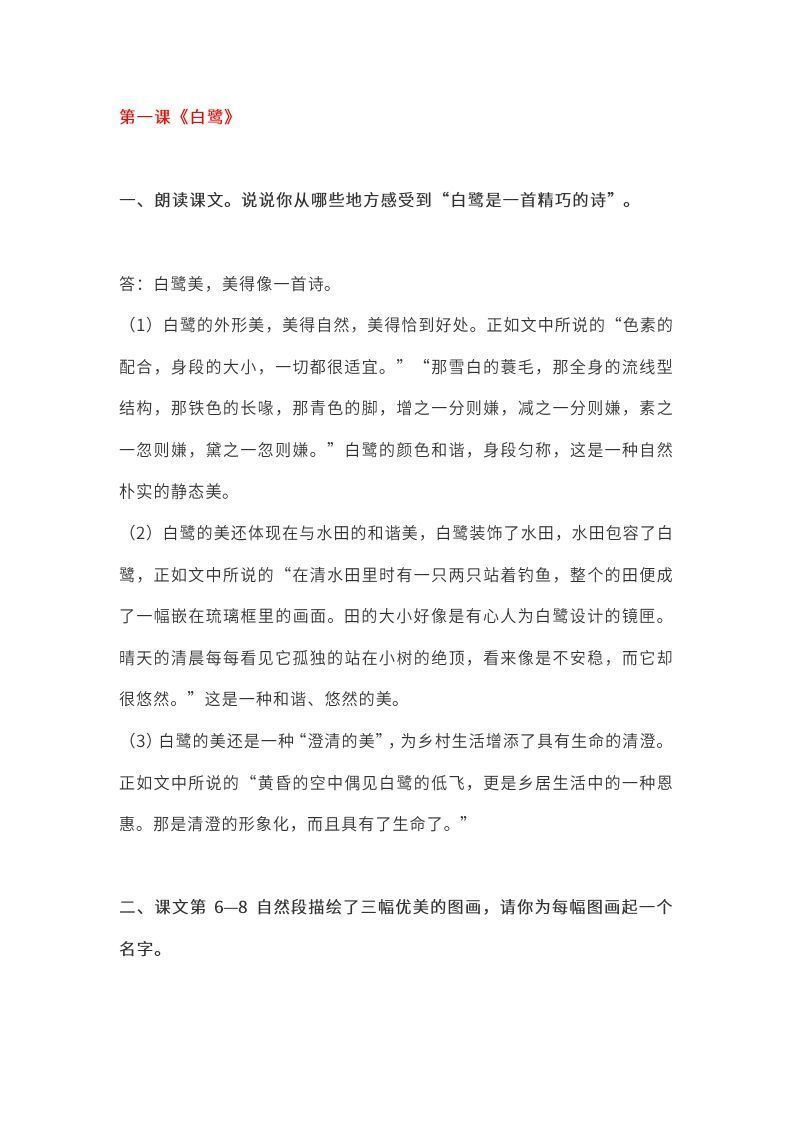 五上语文课本全册的课后题参考答案