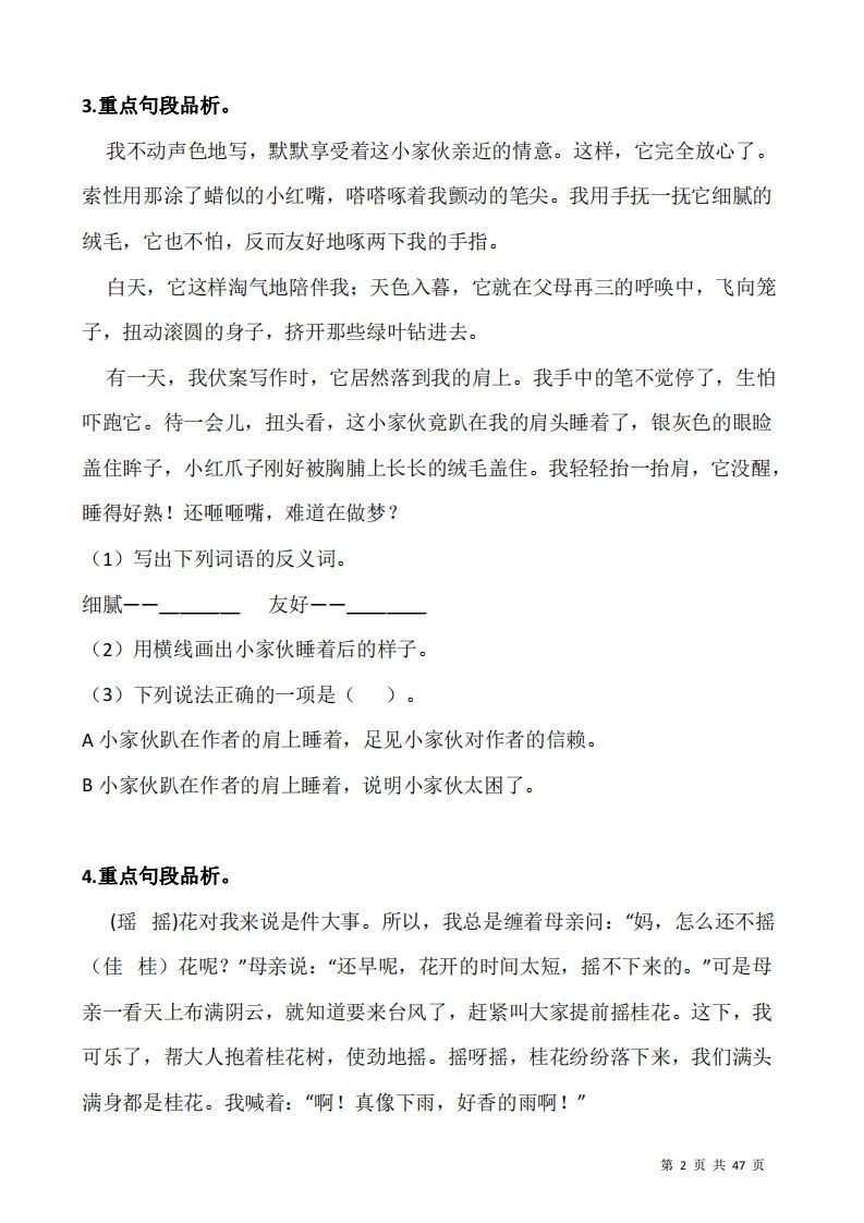 五上语文阅读专项训练习题50道