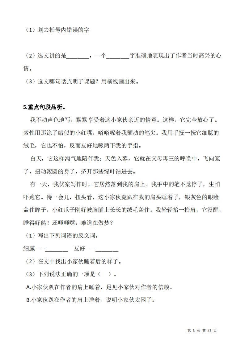 五上语文阅读专项训练习题50道