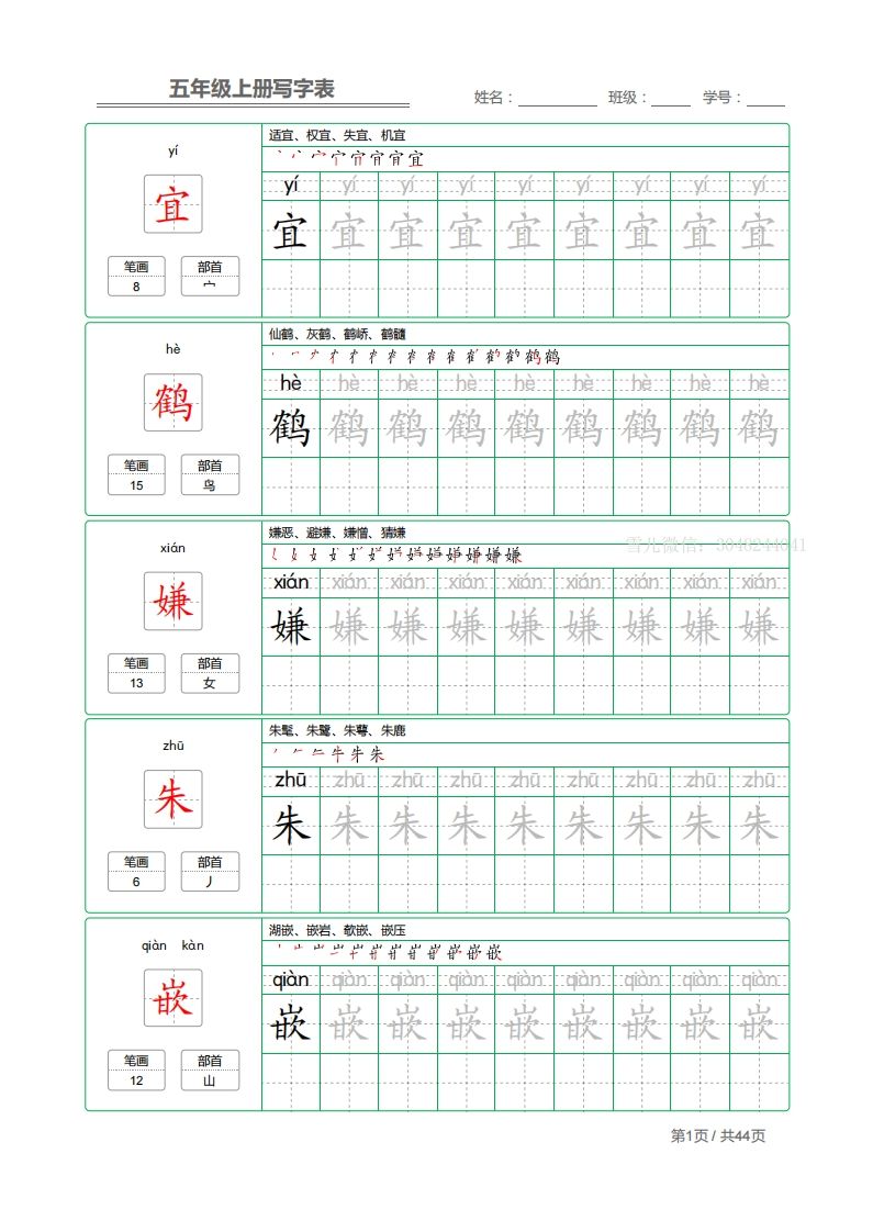 五上语文：写字表字帖描红