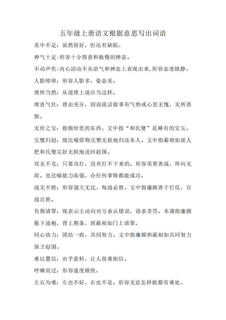 五上语文：根据意思写出词语