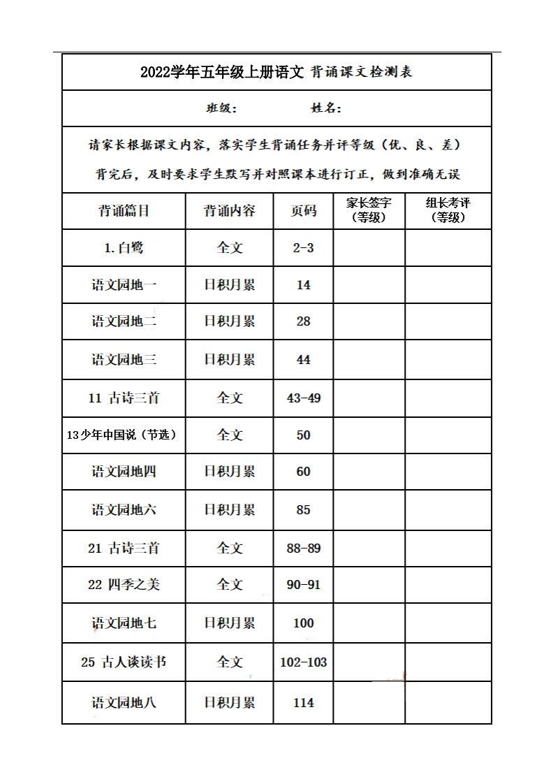 五上语文：课文背诵内容及闯关表