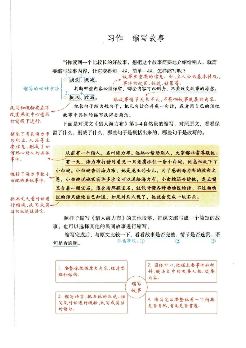 五年级上语文单元习作解题思路详解