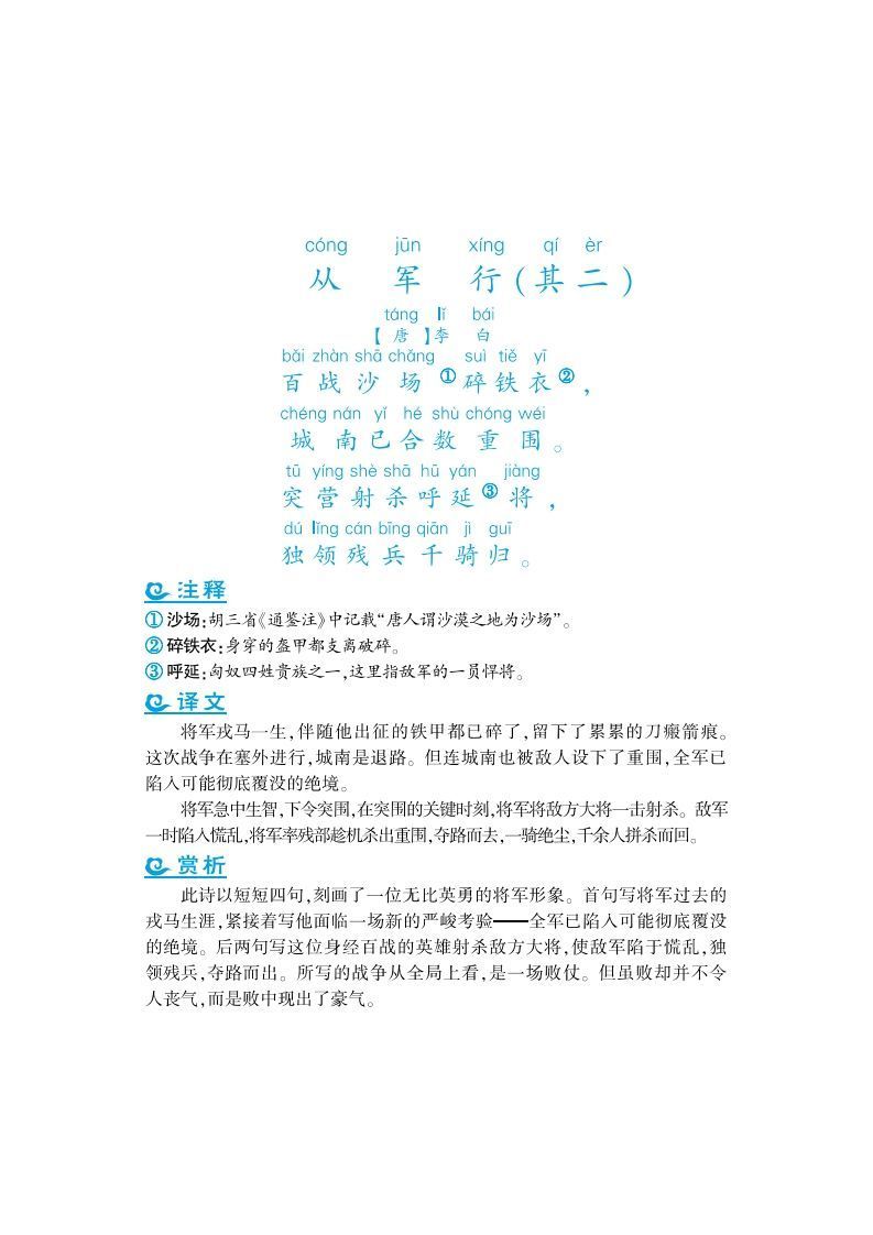 五年级上语文课外拓展古诗词