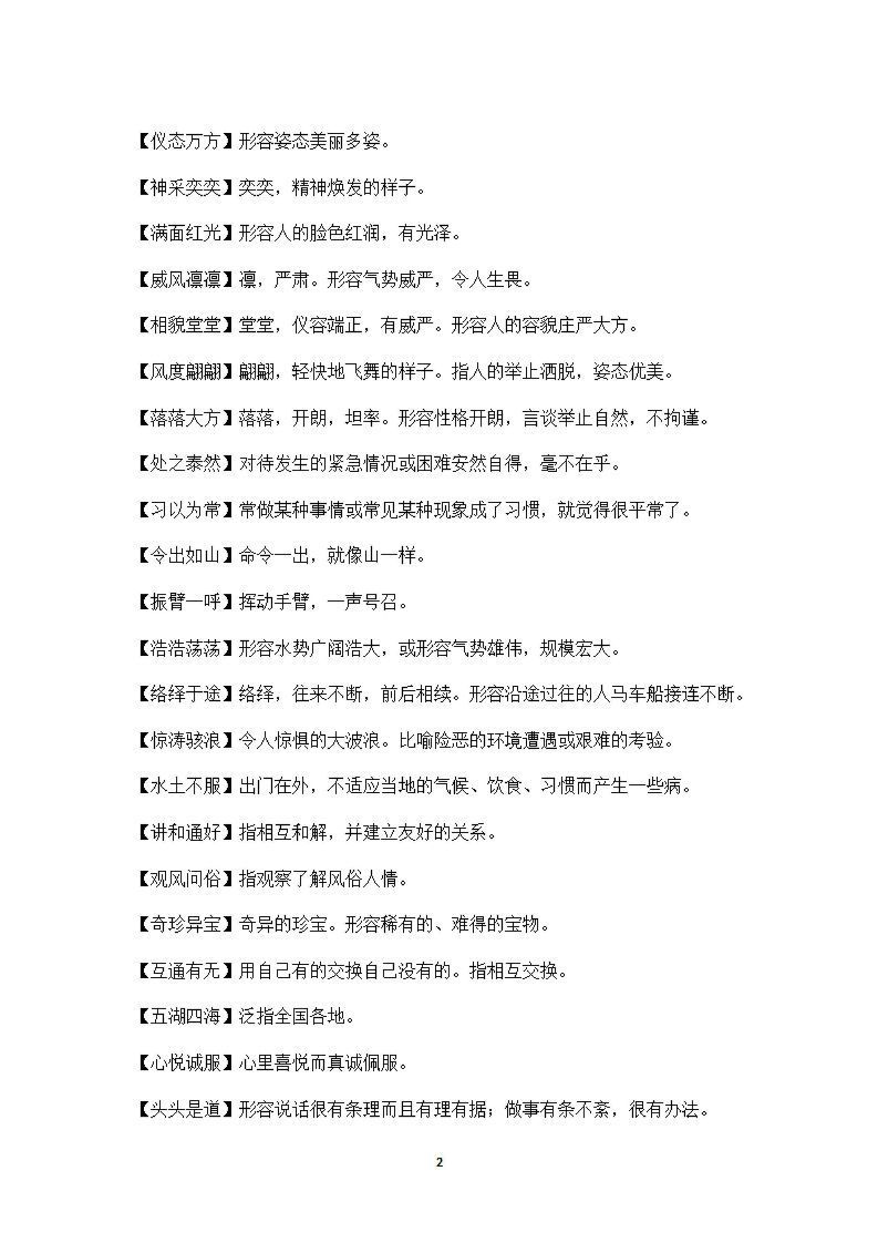 五年级上语文课本中必须掌握的成语及解释