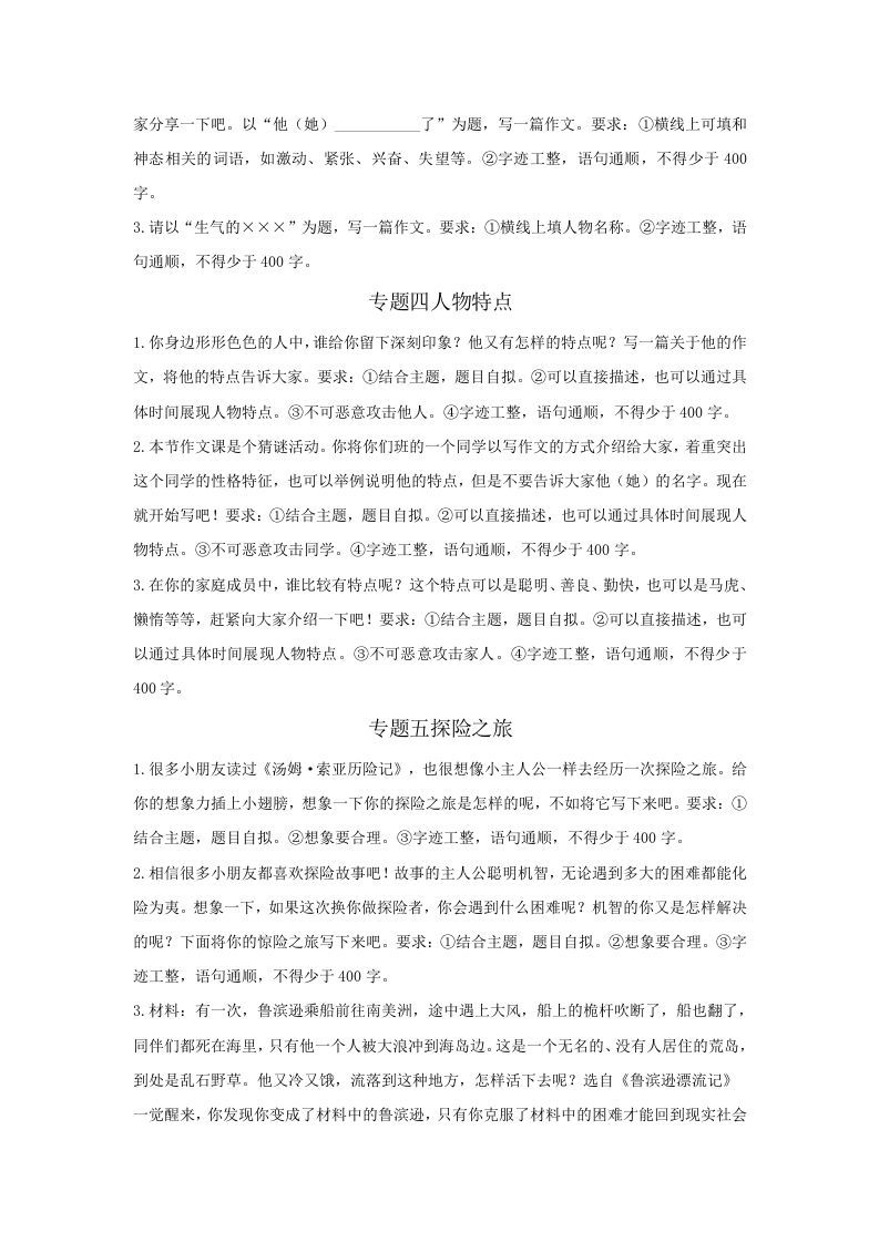 五年级语文上册.【习作专项复习】新部编版五年级下册习作专项复习（部编版）