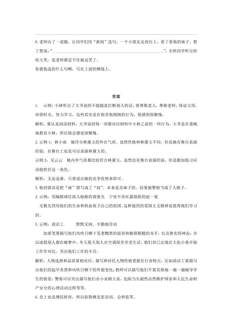 五年级语文上册.【口语交际专项复习】新部编版五年级下册口语交际专项复习（部编版）