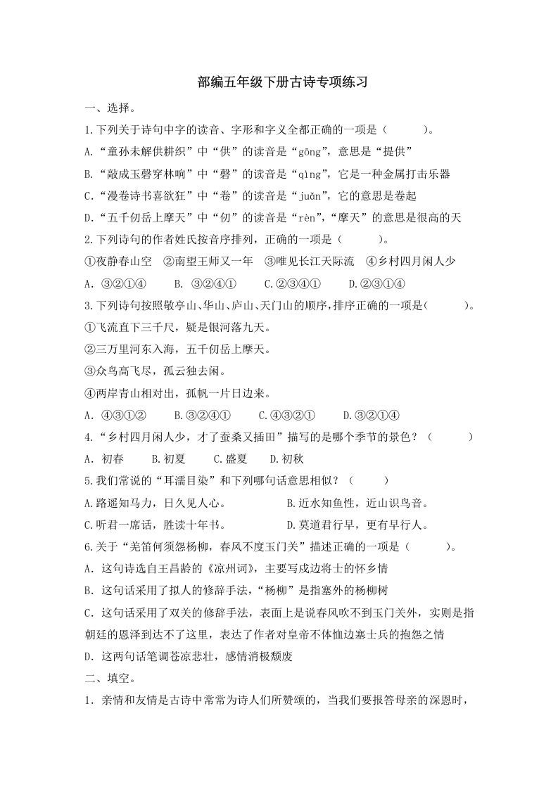 五年级语文上册.【古诗专项复习】新部编版五年级下册古诗专项复习（部编版）