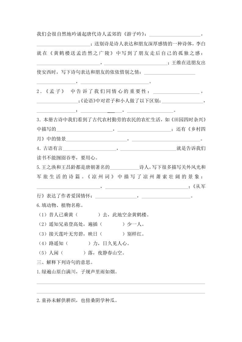 五年级语文上册.【古诗专项复习】新部编版五年级下册古诗专项复习（部编版）