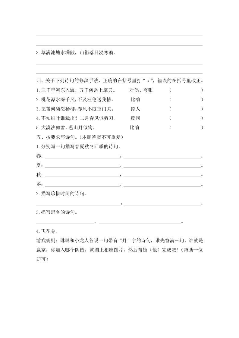 五年级语文上册.【古诗专项复习】新部编版五年级下册古诗专项复习（部编版）