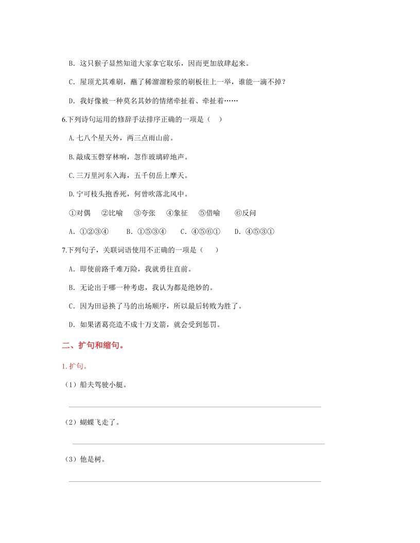 五年级语文上册.【句子专项复习】新部编版五年级下册句子专项复习（部编版）