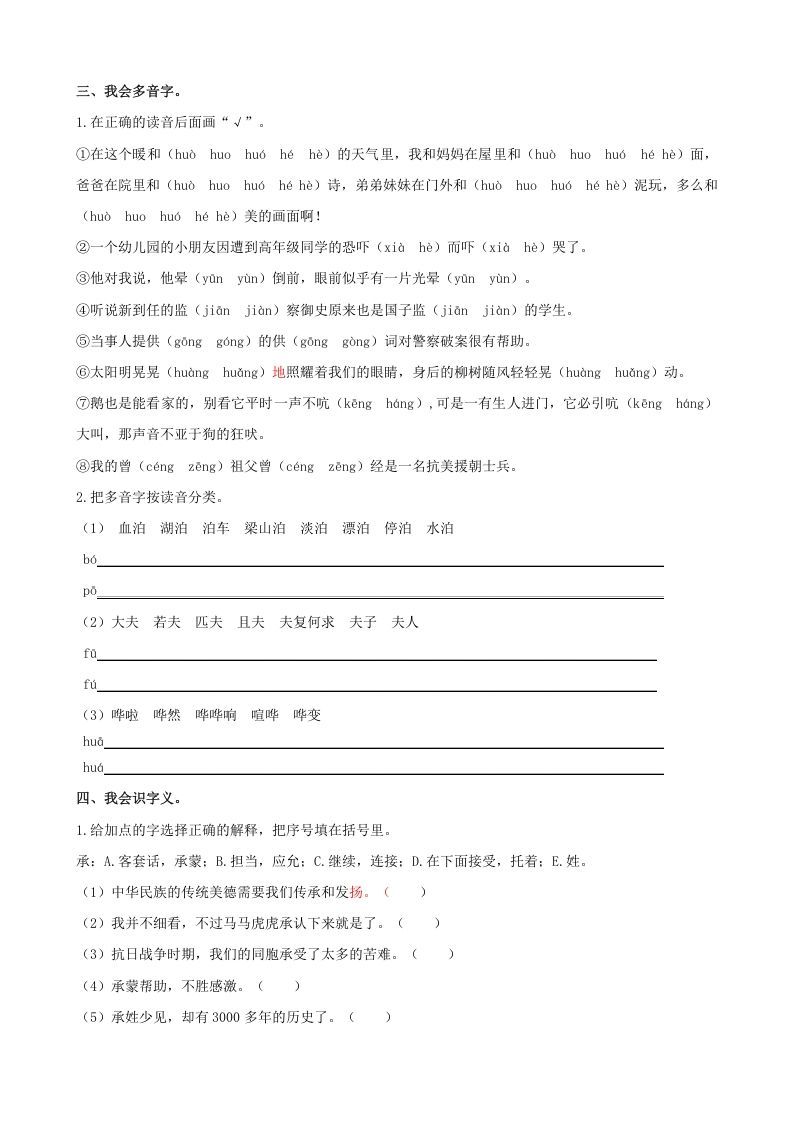 五年级语文上册.【生字专项复习】新部编版五年级下册生字专项复习（部编版）