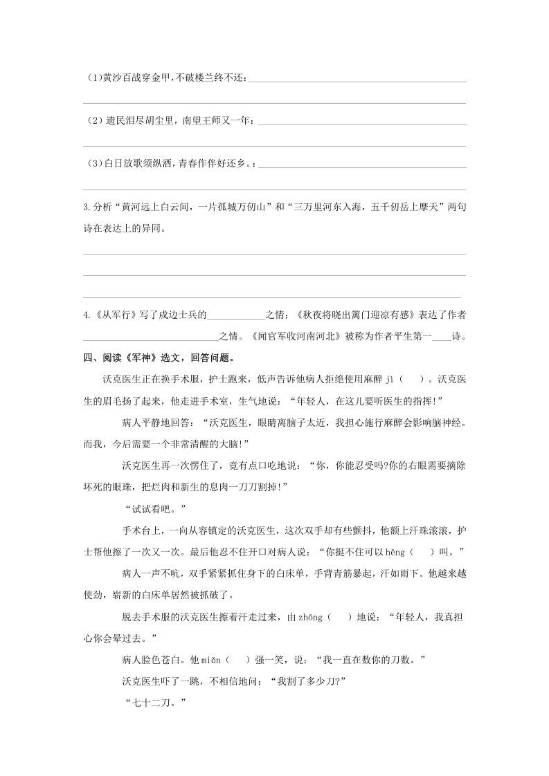 五年级语文上册.【课内阅读专项复习】新部编版五年级下册课内阅读专项复习（部编版）