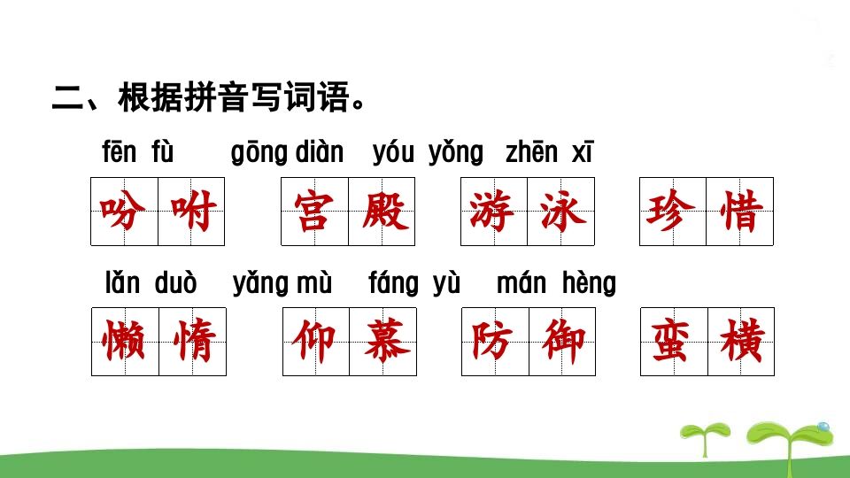 五年级语文上册.专项复习之一字词专项（部编版）